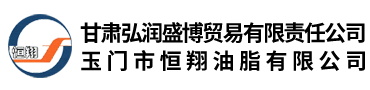 玉門(mén)市恒翔油脂有限公司坐落于中國(guó)第一個(gè)石油基地――玉門(mén)，是生產(chǎn)各類(lèi)真空油脂和特種潤(rùn)滑脂的專(zhuān)業(yè)公司，集研究、開(kāi)發(fā)、生產(chǎn)于一體的生產(chǎn)經(jīng)營(yíng)企業(yè)，具有幾十年專(zhuān)業(yè)生產(chǎn)真空油脂和特種潤(rùn)滑脂的生產(chǎn)經(jīng)驗(yàn)。